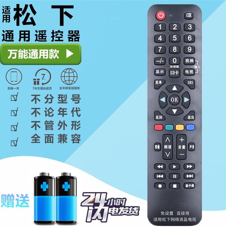 松下电视机遥控器万能 通用YK-0400J TH-P42X10C L32CH3C P42C30C