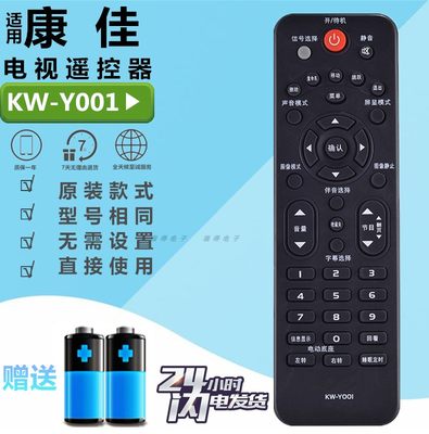 康佳电视遥控器KW-Y001 KW-YOO1 KW-YOOI LED32F2000E LED26F2200