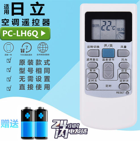 日立中央空调遥控器PC-LH6Q 通用PC-LH7Q P1H8Q PIH8QC PIH9Q