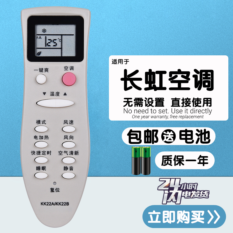 适用于 长虹KFR-23gw 26gW 32 35GW/DHT1(W1) /A5(05G)空调遥控器