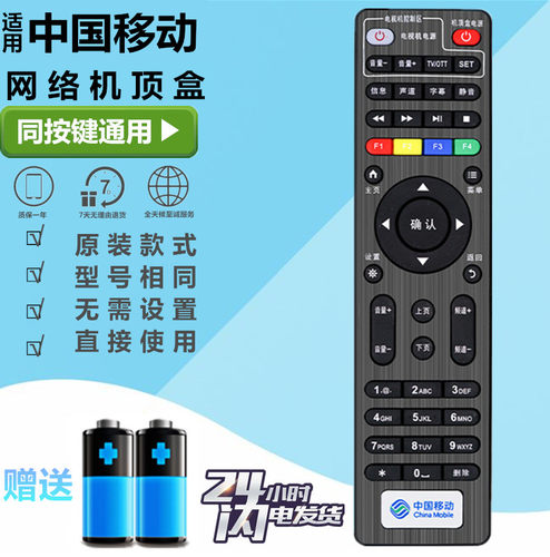 适用于中国移动创维E8205 E900-S E910 E950E310网络机顶盒遥控器