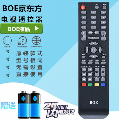 BOE/京东方电视机遥控器LE-32W170 LE-32W173 LE-32W171 LE-32W17