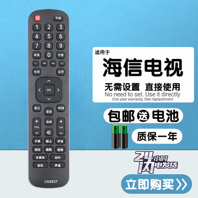 海信CN2E27智能液晶电视机遥控器