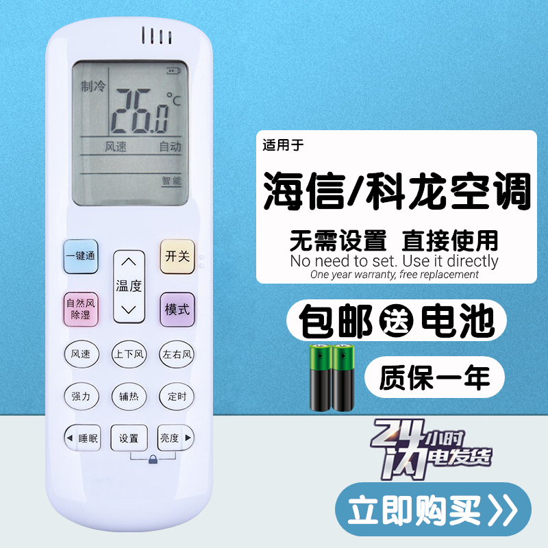 SMARTLIFE科龙空调遥控器