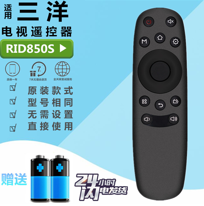 三洋电视机遥控器 R1D RID850S RID8505 39 43 50 55CE2210M