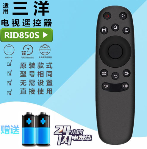 三洋电视机遥控器 R1D RID850S RID8505 39 43 50 55CE2210M