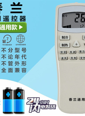 春兰空调遥控器万能通用原装柜机挂机 KFR-35GW/VK 32GWA/D40GW