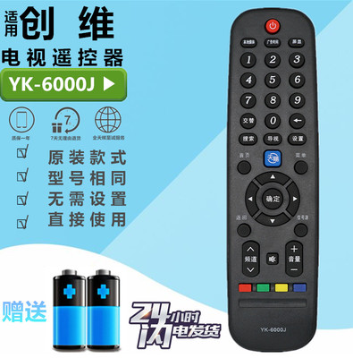 创维液晶电视机遥控器 YK-6000J 6000H 49E7BRE 50E 60E 65E510E
