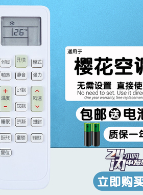 适用于CHEBLO樱花KFRd-26gw 36 50GW/YHMK/YHQB-C/YHDK空调遥控器