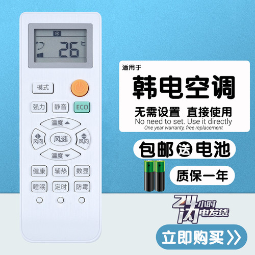 适用于 KEG韩电KFRd-25gw 35 36GW/DACL10+3/DBCL10+3空调遥控器