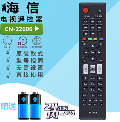 海信CN-22601液晶电视机遥控器
