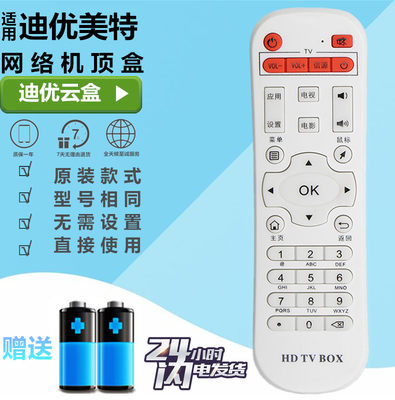 HD TV BOX迪优美特网络机顶盒遥控器X5四核/X7/X9/Q8/K9/X16/X6II