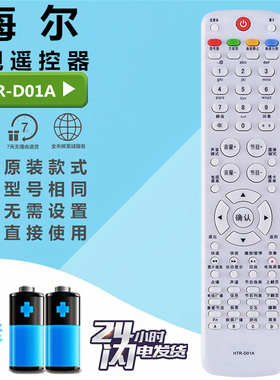 适用海尔电视遥控器HTR-D01A L42MXF1 LE32H320D LP55R3LE42A300N