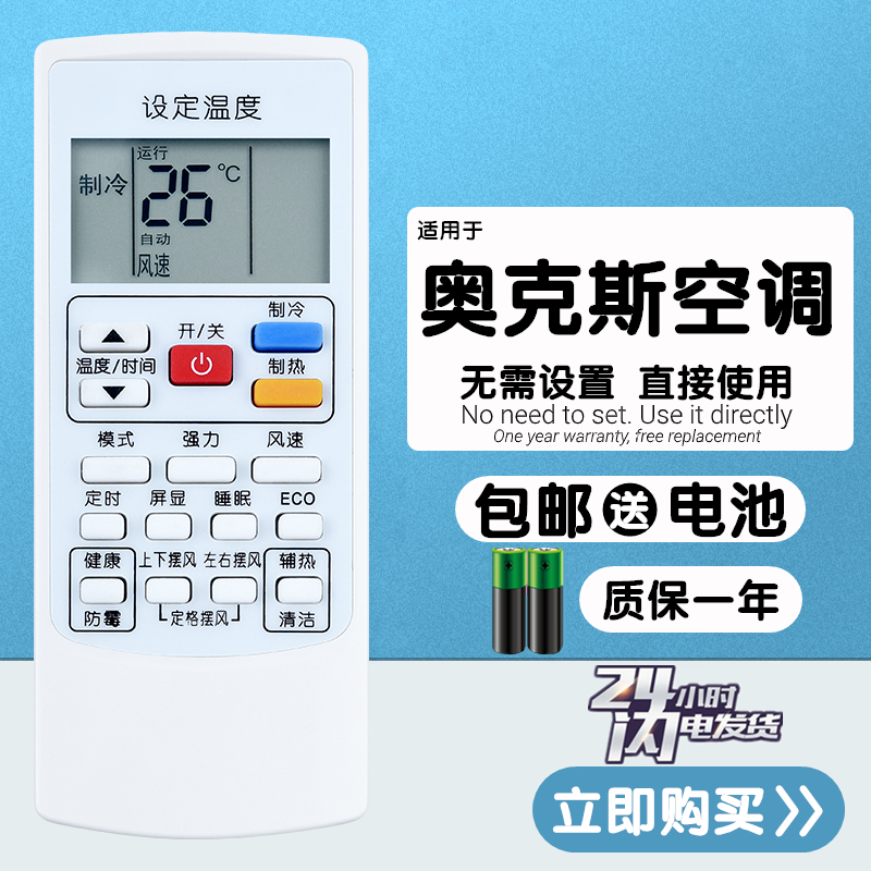 AUX奥克斯雅典娜空调遥控器