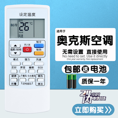 AUX奥克斯倾城空调遥控器