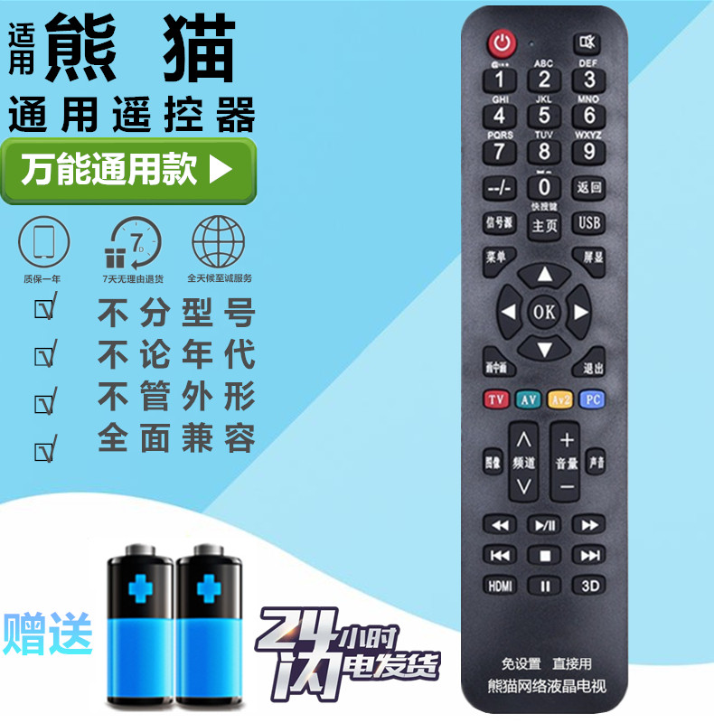 PANDA熊猫液晶电视遥控器万能通用原装LE39F88S LED42538E 49K51S