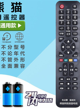 PANDA熊猫液晶电视遥控器万能通用原装LE39F88S LED42538E 49K51S