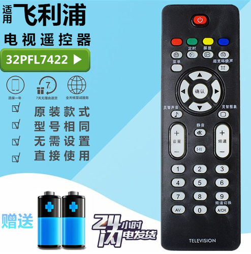 飞利浦电视遥控器板32PFL7422 42PFL7422 32PFL7932 47PFL7422/93