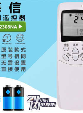 适用于海信空调遥控器RCH-2308A/NA/NC/NE/G 3506VB 28NE 2501VA