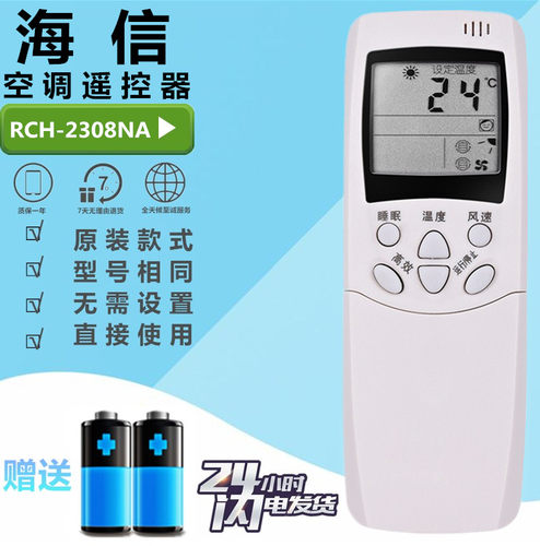 适用于海信空调遥控器RCH-2308A/NA/NC/NE/G 3506VB 28NE 2501VA