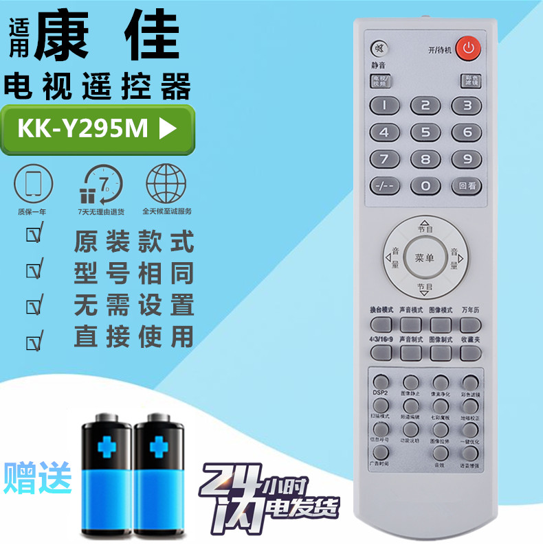 康佳电视遥控器KK-Y295M/K/L P29AS281 AS520 P25SA529 SP29AS391