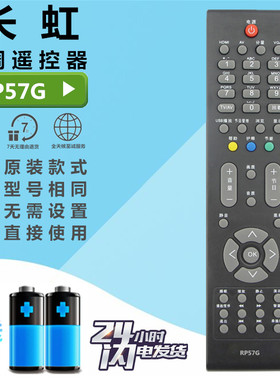 长虹液晶电视遥控器板RP57G PT50638X PT42638NHDX LT26630 37630