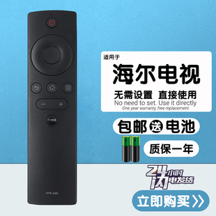 适用于 海尔H50E16 H55E16 50T51 55T51 65T51网络液晶电视遥控器