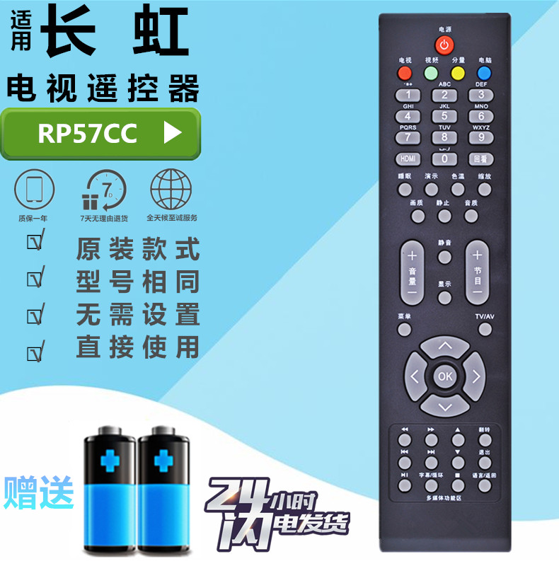 长虹电视遥控器RP57CC LT26830EX LT32630X/37630X/42710V/42719A
