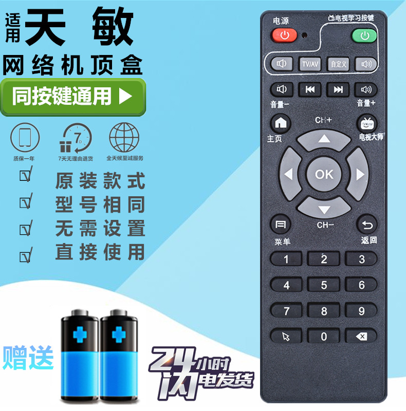 10moons/天敏 电视精灵elf遥控器T2 D1/3/5/8 T6 TM5 LT380W 390W