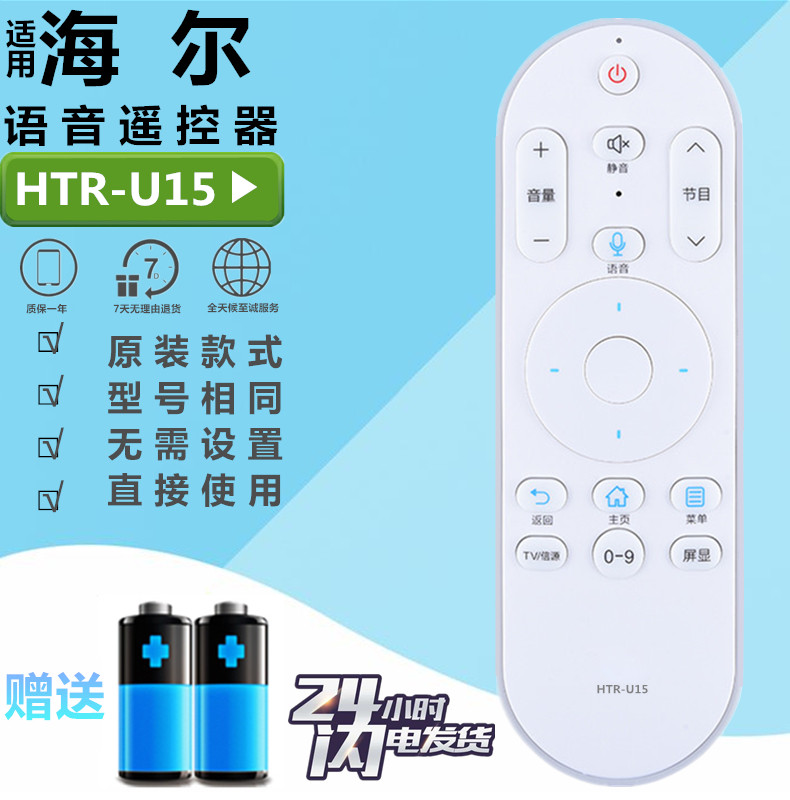 适用海尔智能电视语音遥控器HTR-U15 LS55AL88R81A2 LS55AL88A71