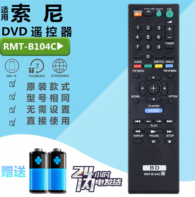 全新索尼蓝光DVD遥控器 RMT-B104C B109C B105A B107C B1062通用
