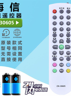 适用海信液晶电视遥控器CN-30605 TLM19/26/32V66A 26V68X/24V68P