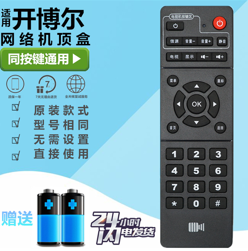 开博尔M1 M2 M3 H1 H6 H7 H8 H9H19F1 F2 F8网络电视机顶盒遥控器