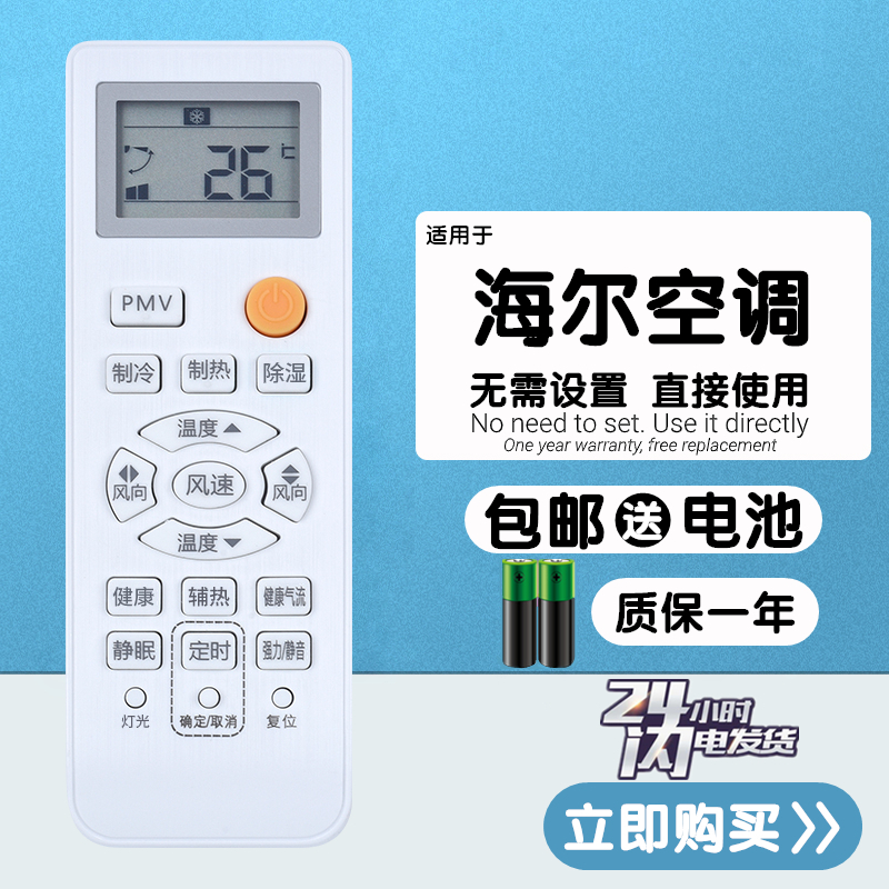 适用于全新海尔空调KFR-26GW 35GW/01CDA CKA CMA CCA21A遥控器板