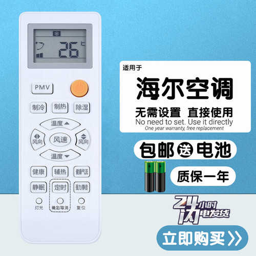 适用于全新海尔空调KFR-26GW 35GW/01CDA CKA CMA CCA21A遥控器板