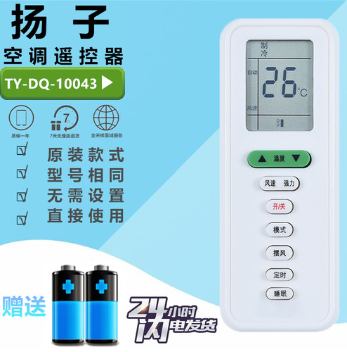 扬子KFRd-35GW/053空调遥控器TY-DQ-10043 KFRd-46LW/54DF1-E3