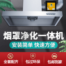 商用抽油烟机净化一体机厨房烟罩饭店油烟净化器餐饮烧烤油烟过滤