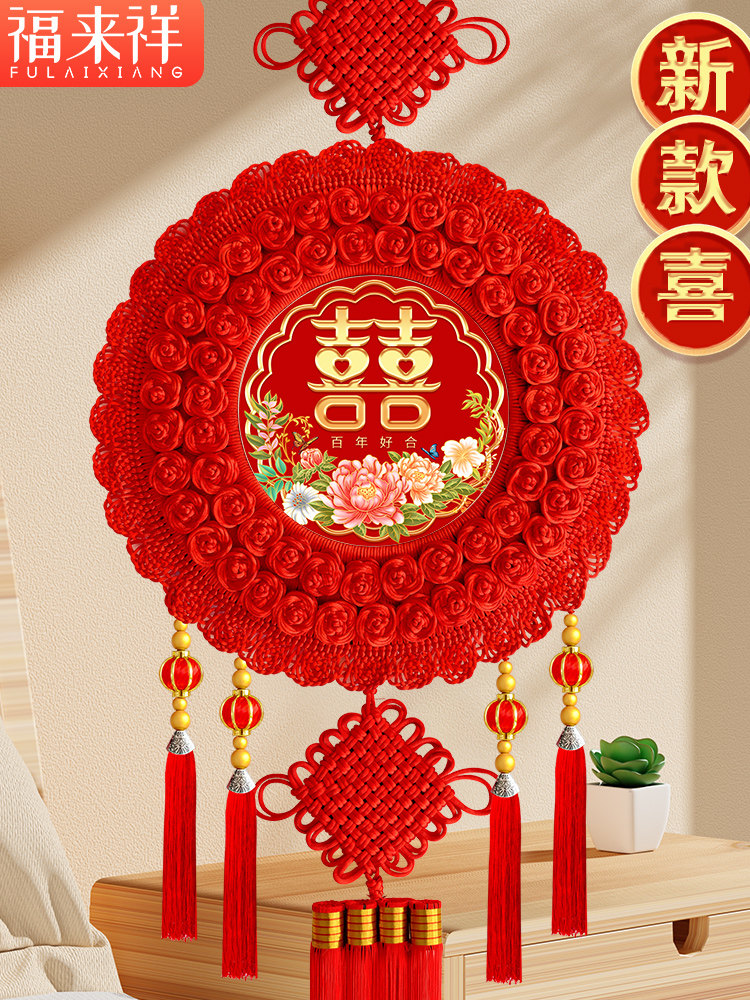 中国结喜字同心结婚房布置结婚婚礼装饰婚庆场景布置客厅装扮挂饰