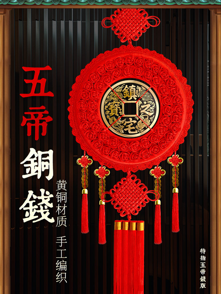 中国结挂件镇宅客厅高档入户门小号玄关卧室大号招财五帝铜钱挂饰