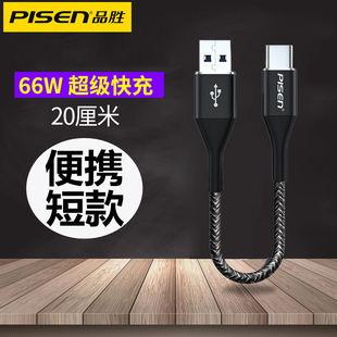 usb转tpc冲 p40 c数据线typc快充tpyec充电宝66W短线tapyc充电线适用华为荣耀小米手机mate40pro 品胜type