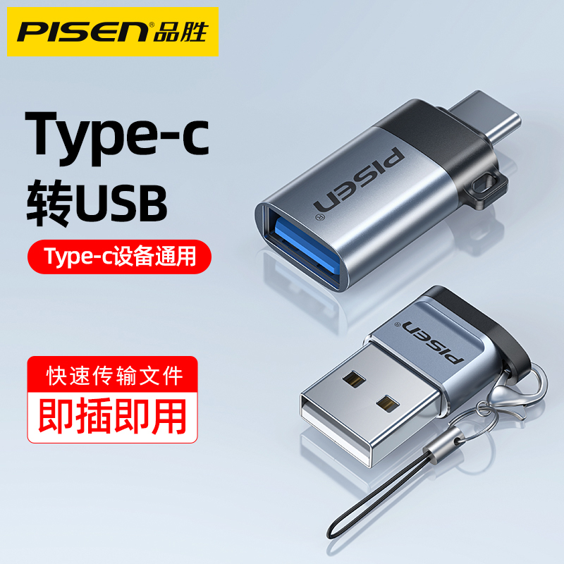 品胜typec转USB转接头OTG转换器tpc适用华为苹果15/16/17充电PD数据线接口手机笔记本电脑连接U盘鼠标键盘