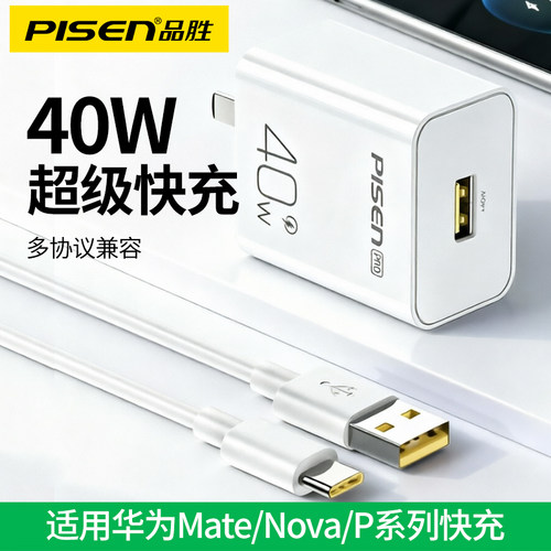 品胜40W超级快充适用mate20/30pro/40e充电器华为Nova4/5/6/7Pro手机P20/30/40pro充电头22.5W插头数据线超级
