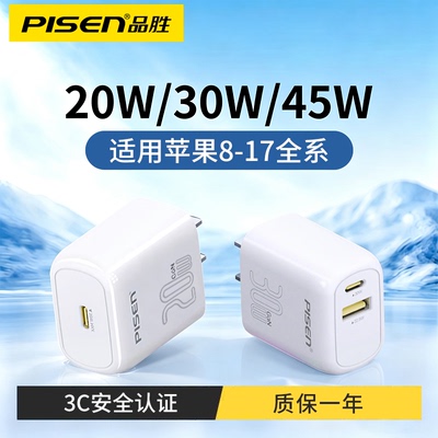 品胜适用苹果17充电器15/16promax快充30W充电头14/13/12plus插头20W/45W手机typec双口数据线AppleWatch1011