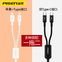 品胜二合一数据线一拖二双头适用苹果15华为手机typec通用车载充电线2合一车用USB多功能快充安卓充电器多头