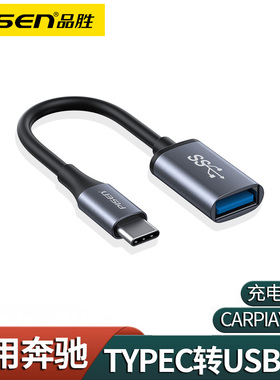 品胜奔驰typec转接头A200L车载转接口USB优盘A180L汽车260l适用苹果华为手机GLC数据线U盘300l转换器车用充电