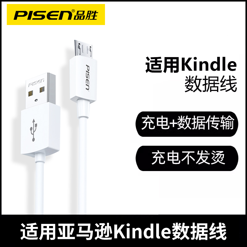 品胜适用亚马逊kindle传输数据线kindle充电器线kindle oasis2连接线paperwhite2/3/4电子书kinddel安卓短线