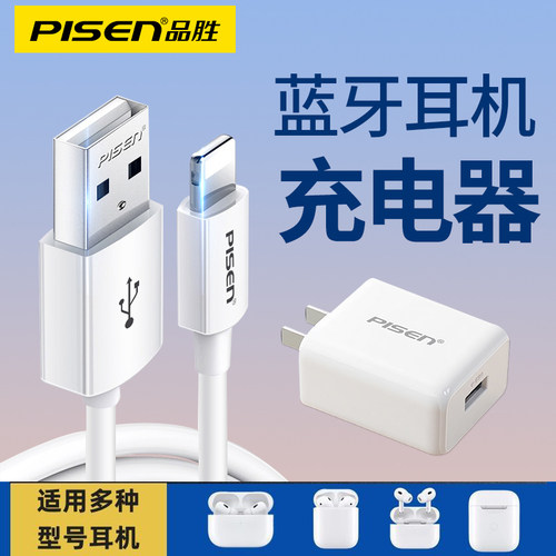 品胜无线蓝牙耳机充电器线airpods扁口typec适用苹果充电仓pro小米红米oppo华为freelace接口盒子tpc充电线