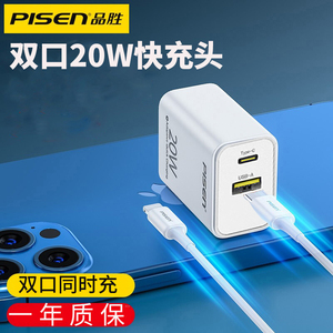 品胜适用苹果14promax手机PD20W充电器双口iPhone13充电头12pro插头8plus快充平板通用se冲电头套装加长2米