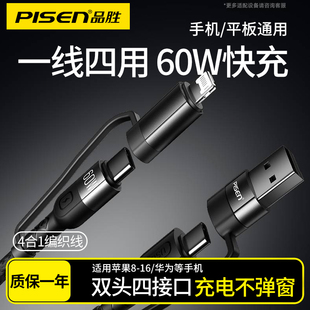 品胜数据线四合一pd27w快充typec60w多功能手机充电线适用iPhone15/14苹果16pro华为mate60二拖二usb多头