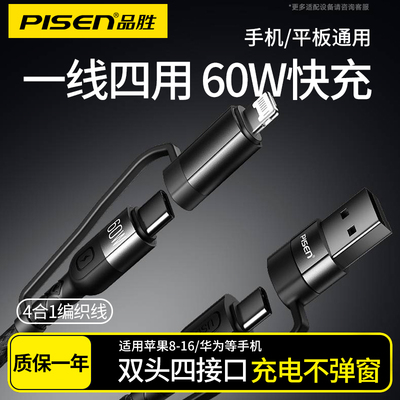 品胜数据线四合一pd27w快充typec60w多功能手机充电线适用iPhone15/14苹果16pro华为mate60二拖二usb多头